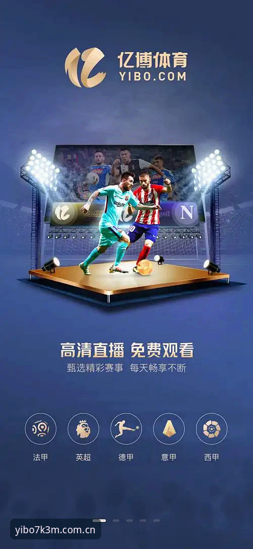 yibo体育在线投注评测 yibo亿博体育在线投注评测完整指南:专业平台下载与使用全解析
