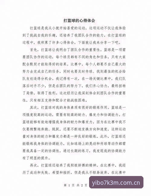 从新手到高手：资深用户亲述yibo亿博体育平台实战使用心得